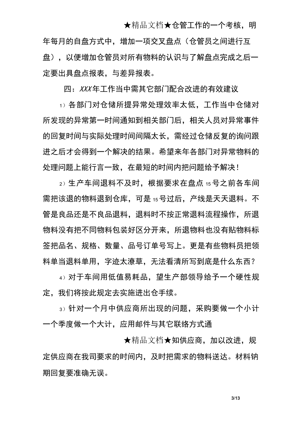 仓储部主管工作总结_第3页