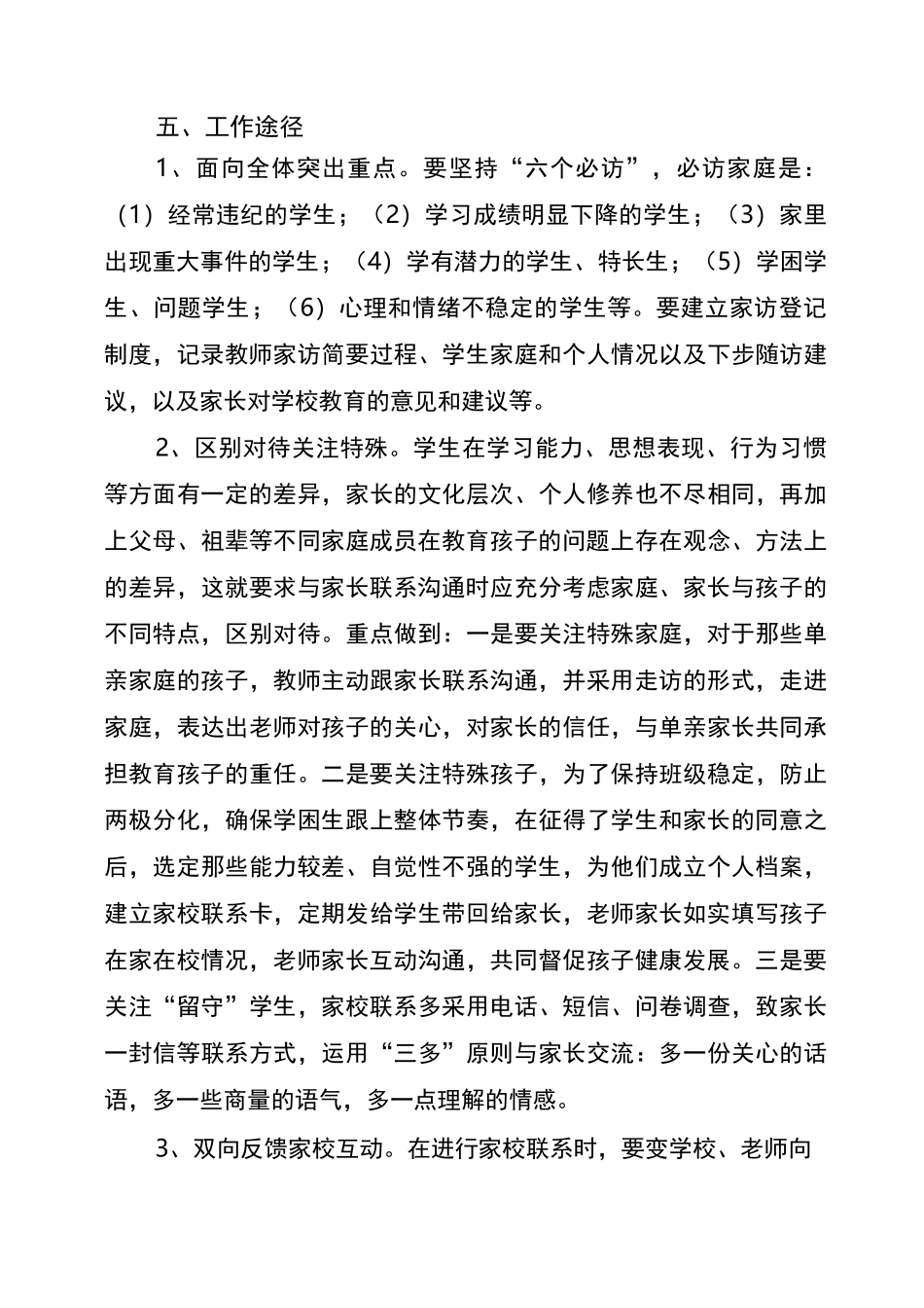 XX小学家校联系实施方案_第3页