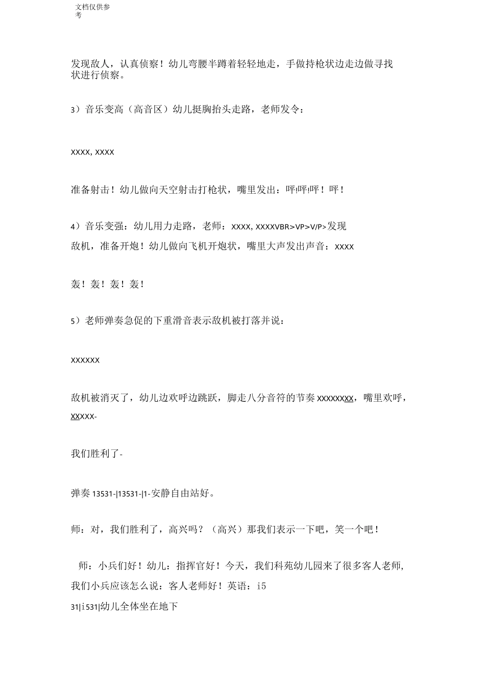 音乐钢琴活动 教案_第2页