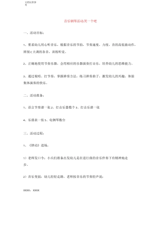 音乐钢琴活动 教案