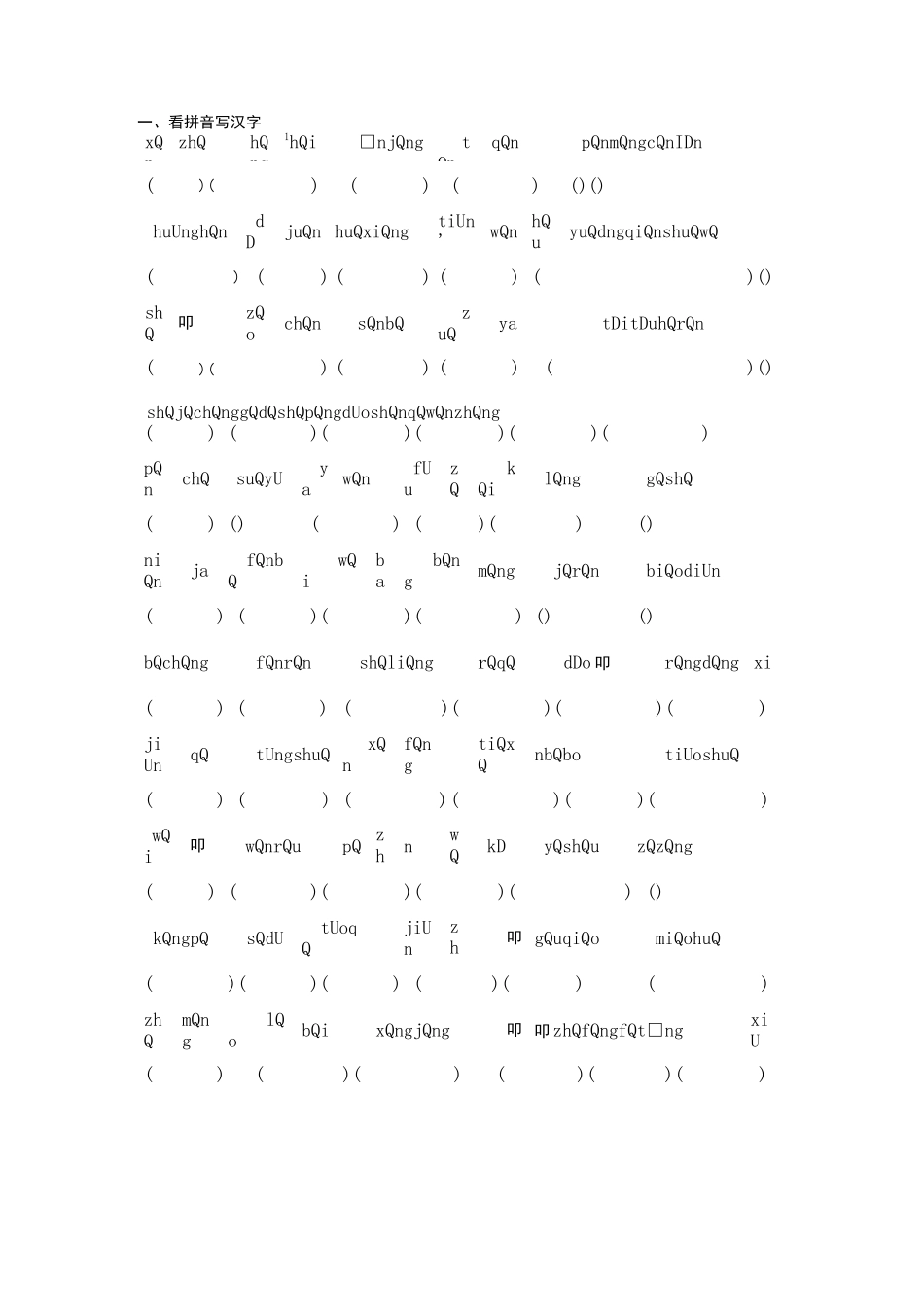 鄂教版三年级上册语文基础知识复习_第1页