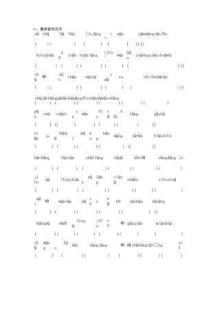 鄂教版三年级上册语文基础知识复习