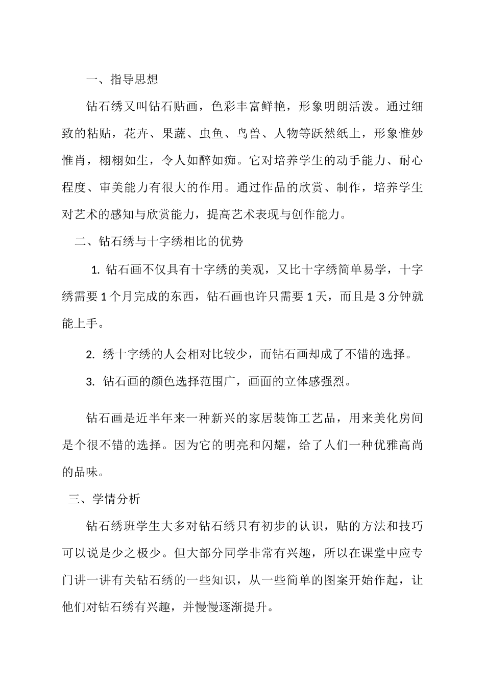 钻石绣教案课程_第1页