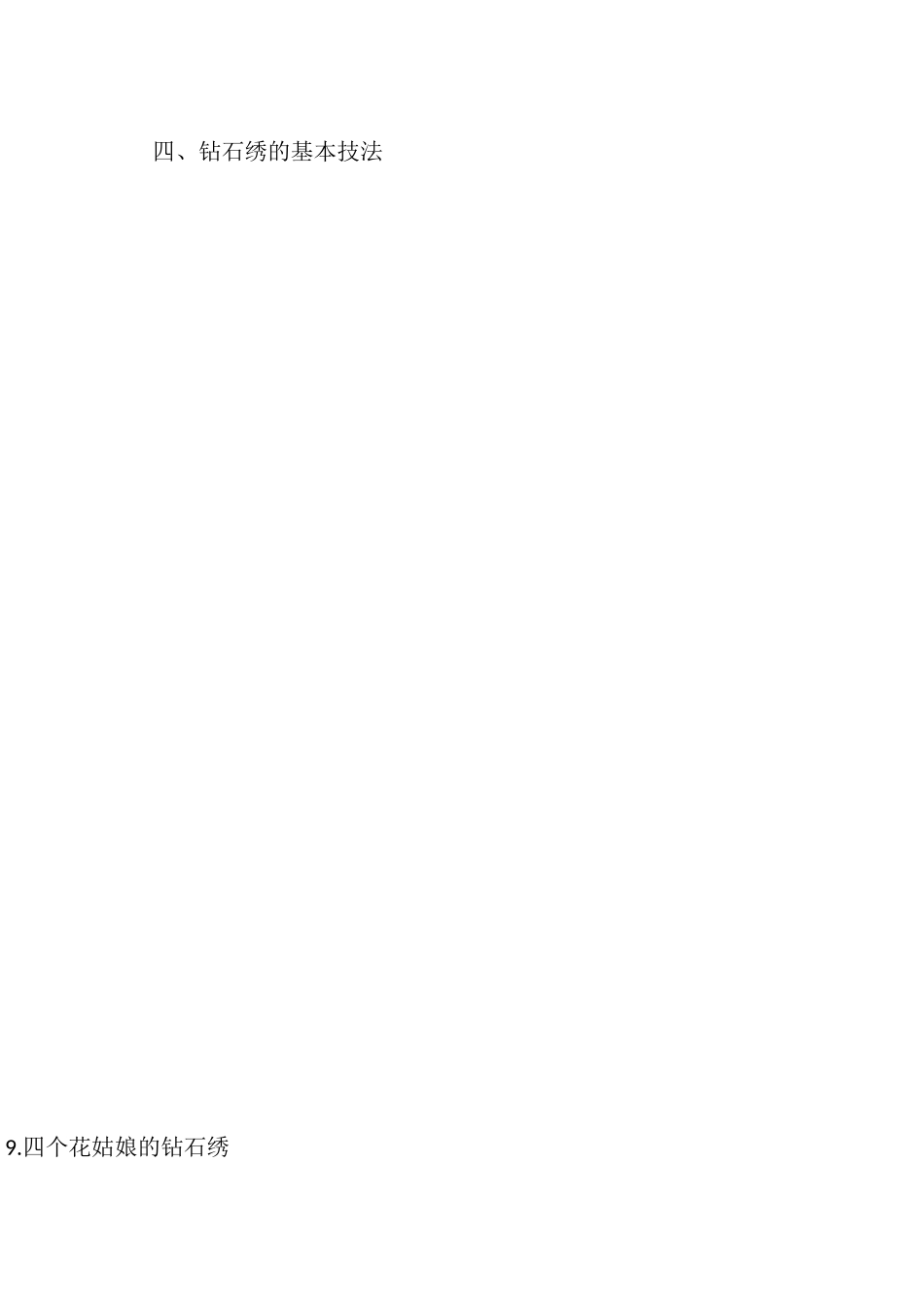 钻石绣教案课程_第2页