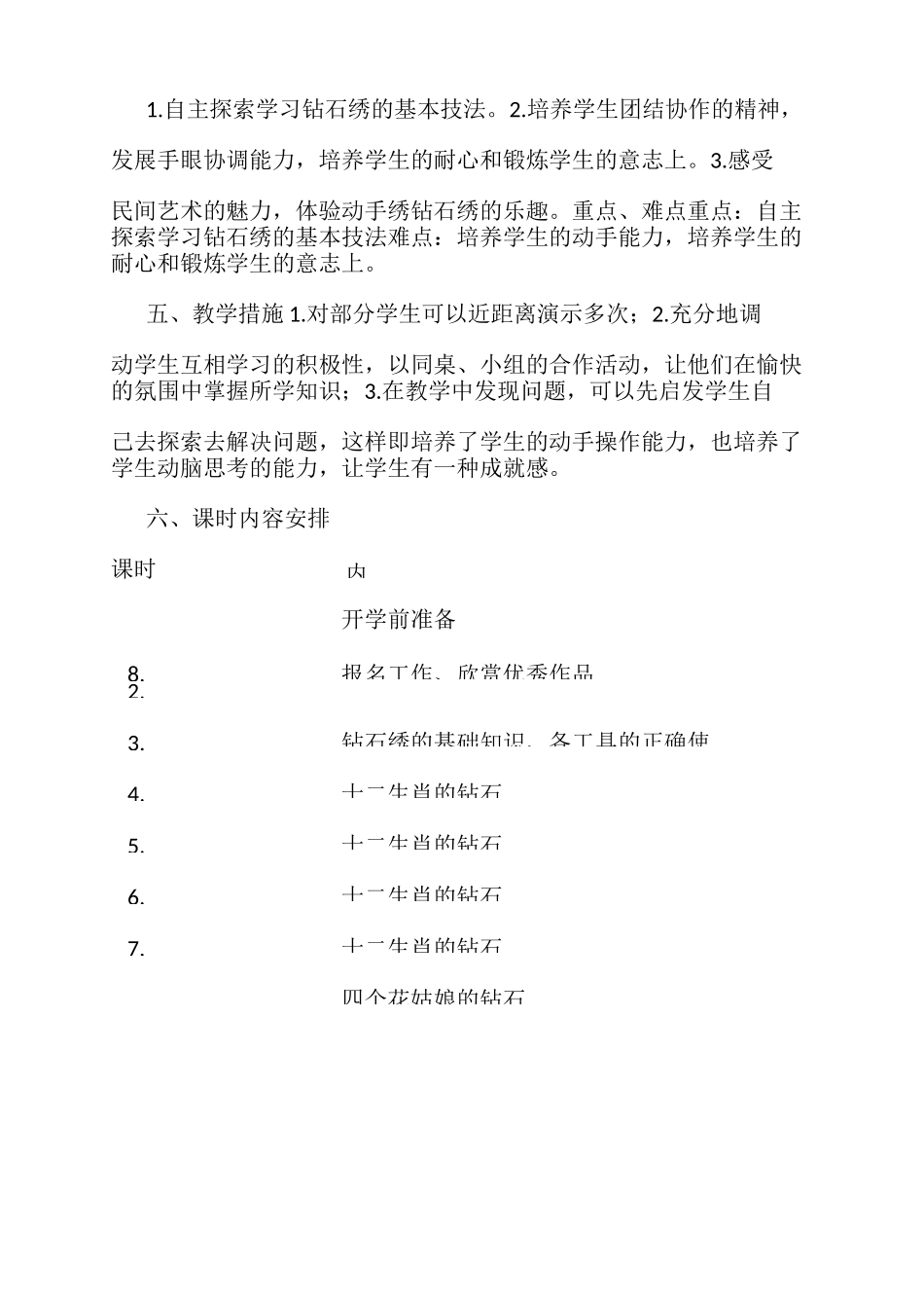 钻石绣教案课程_第3页