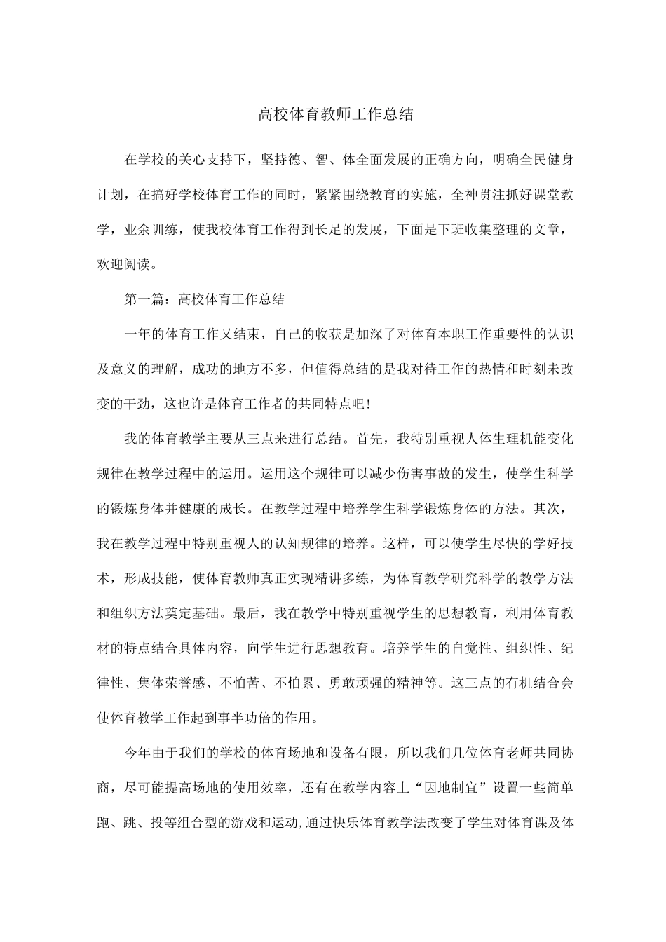 高校体育教师工作总结_第1页