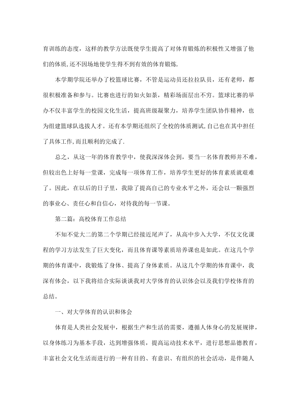 高校体育教师工作总结_第2页