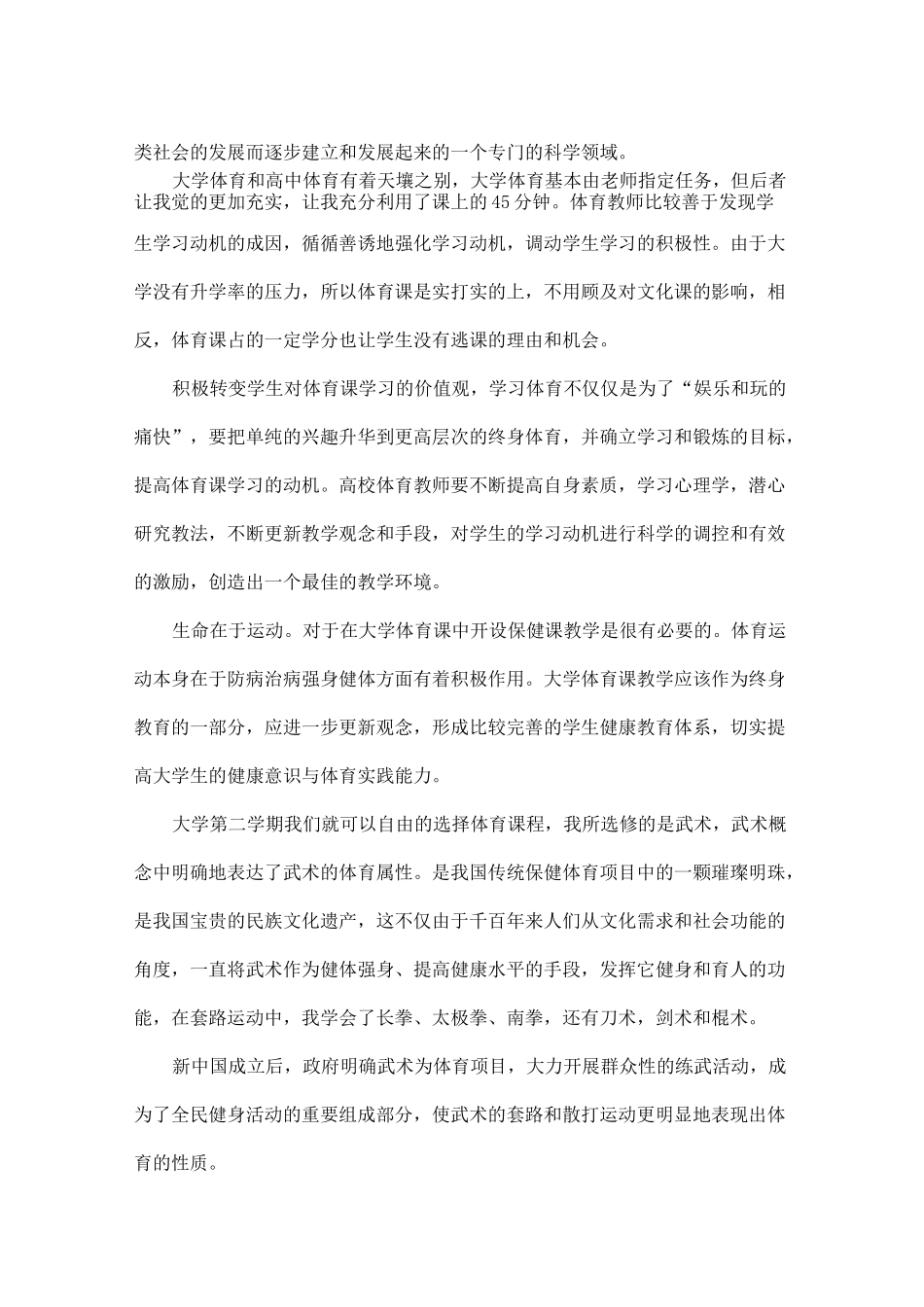 高校体育教师工作总结_第3页