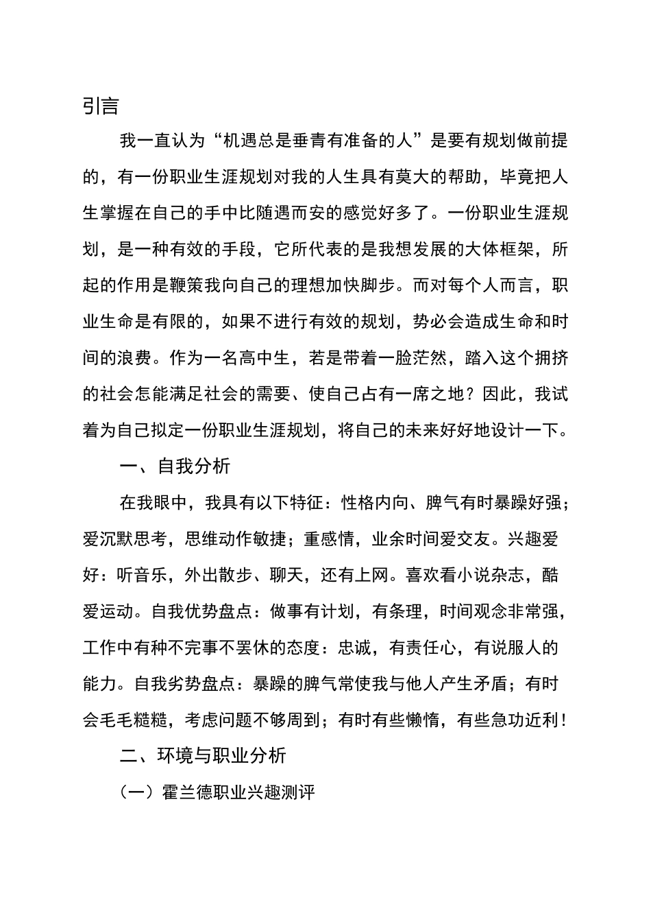 高中学生职业规划_第2页