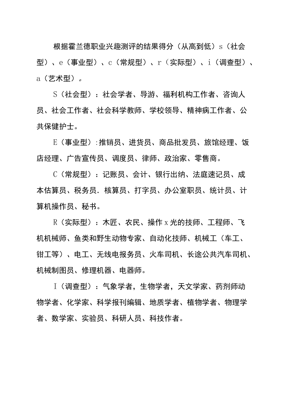 高中学生职业规划_第3页