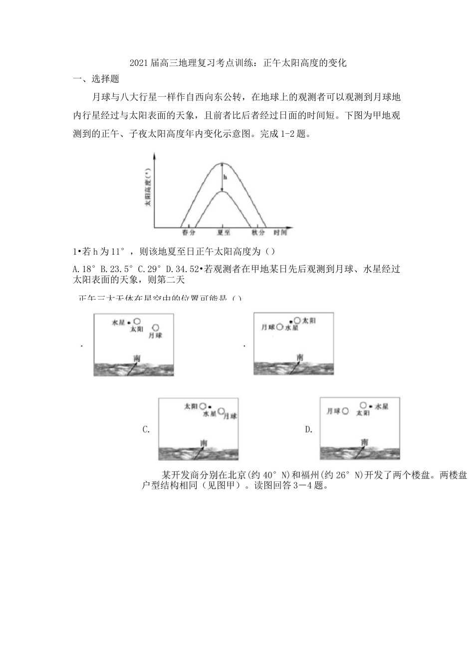 2021届高三地理复习考点训练：正午太阳高度的变化_第1页