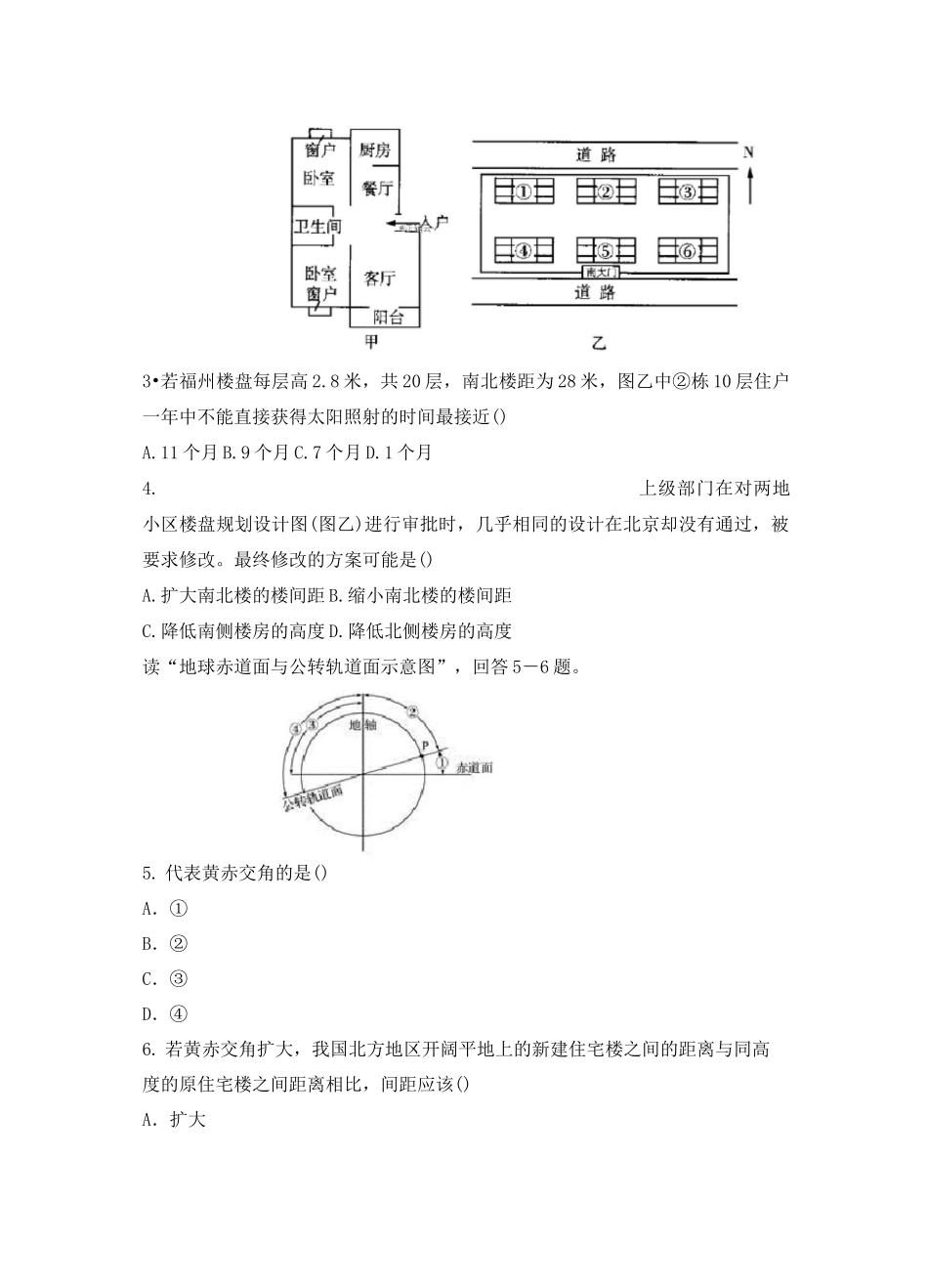 2021届高三地理复习考点训练：正午太阳高度的变化_第2页