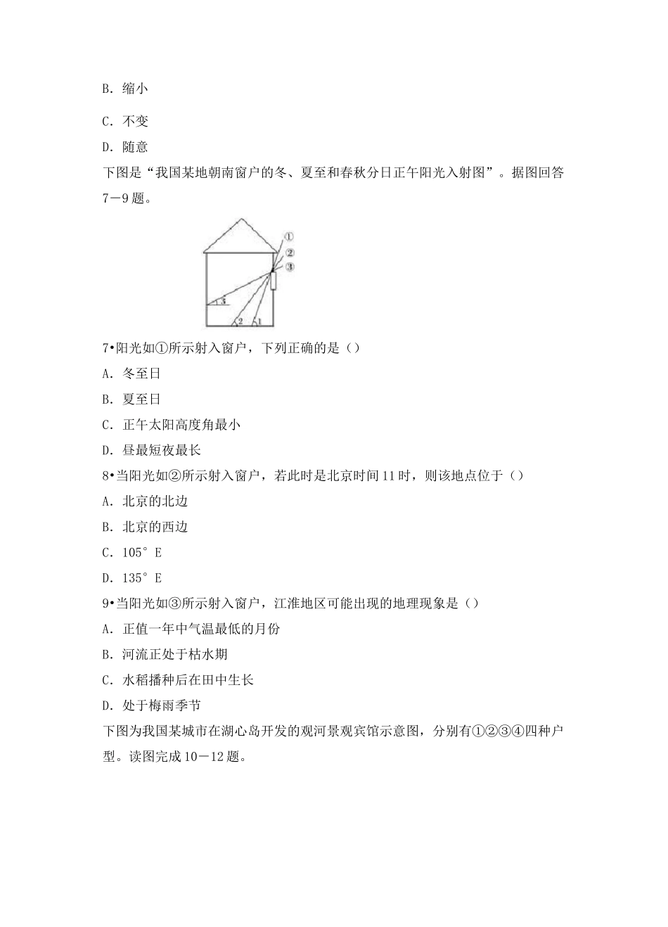 2021届高三地理复习考点训练：正午太阳高度的变化_第3页