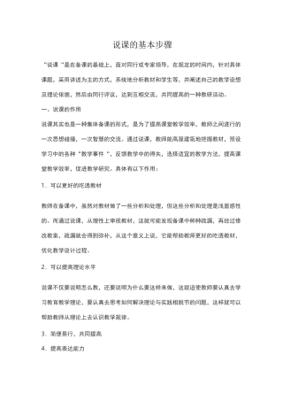 说课的基本步骤