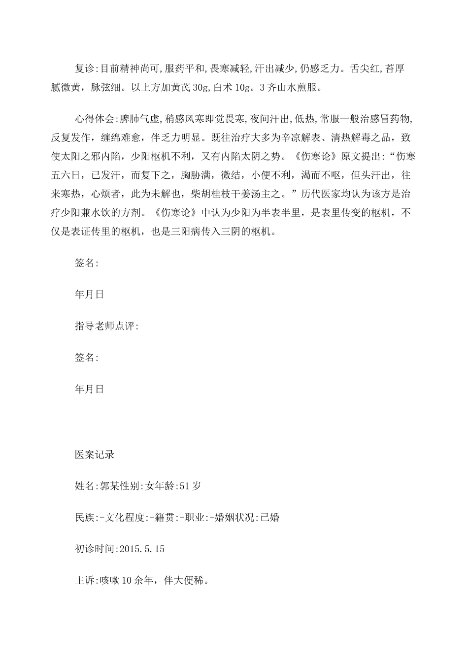 老中医医案记录整理_第2页