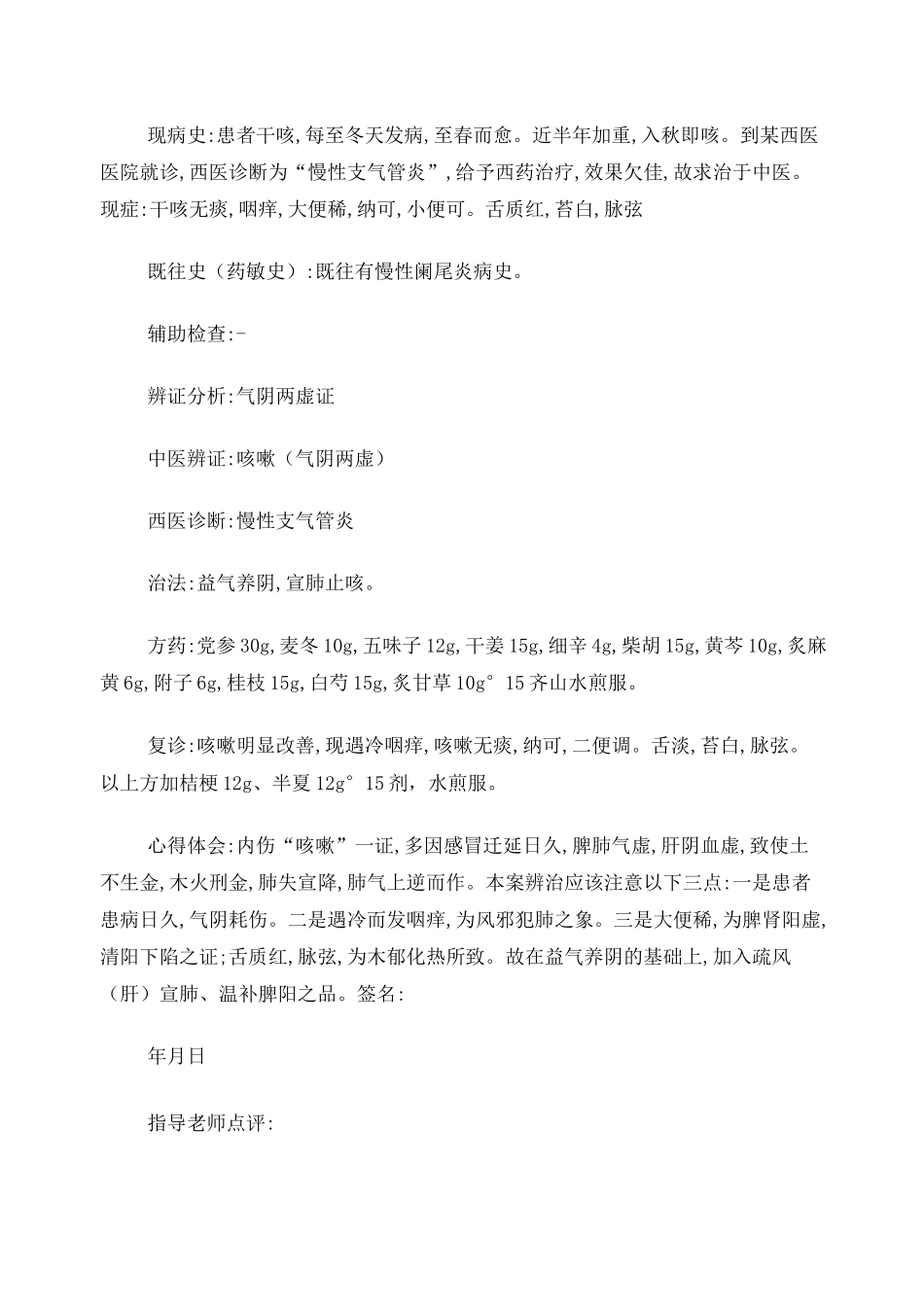 老中医医案记录整理_第3页