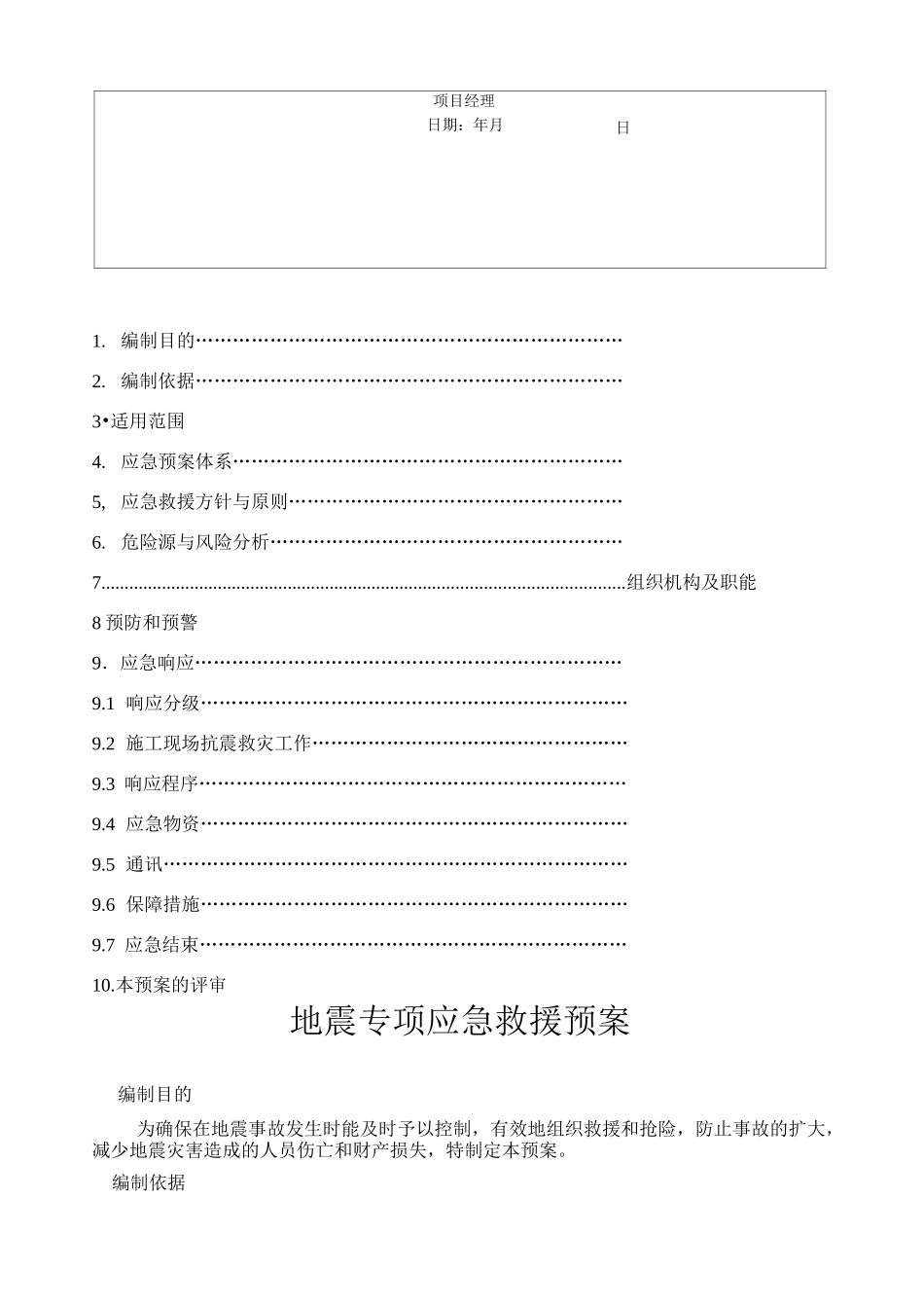 地震专项应急救援预案_第2页