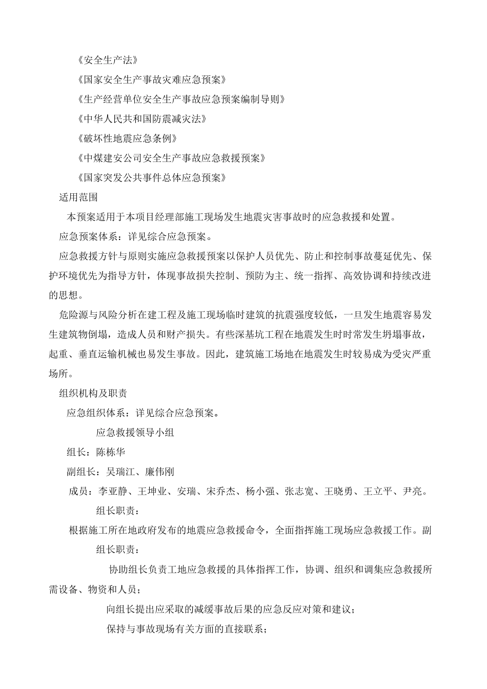 地震专项应急救援预案_第3页