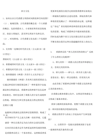 西方文化史课后习题
