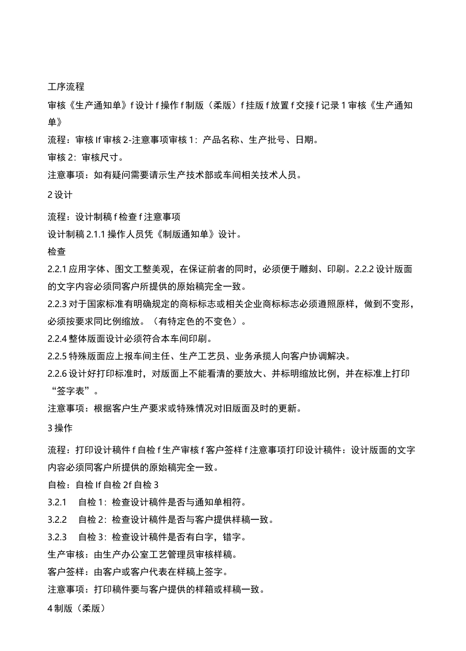 纸箱作业指导书_第2页