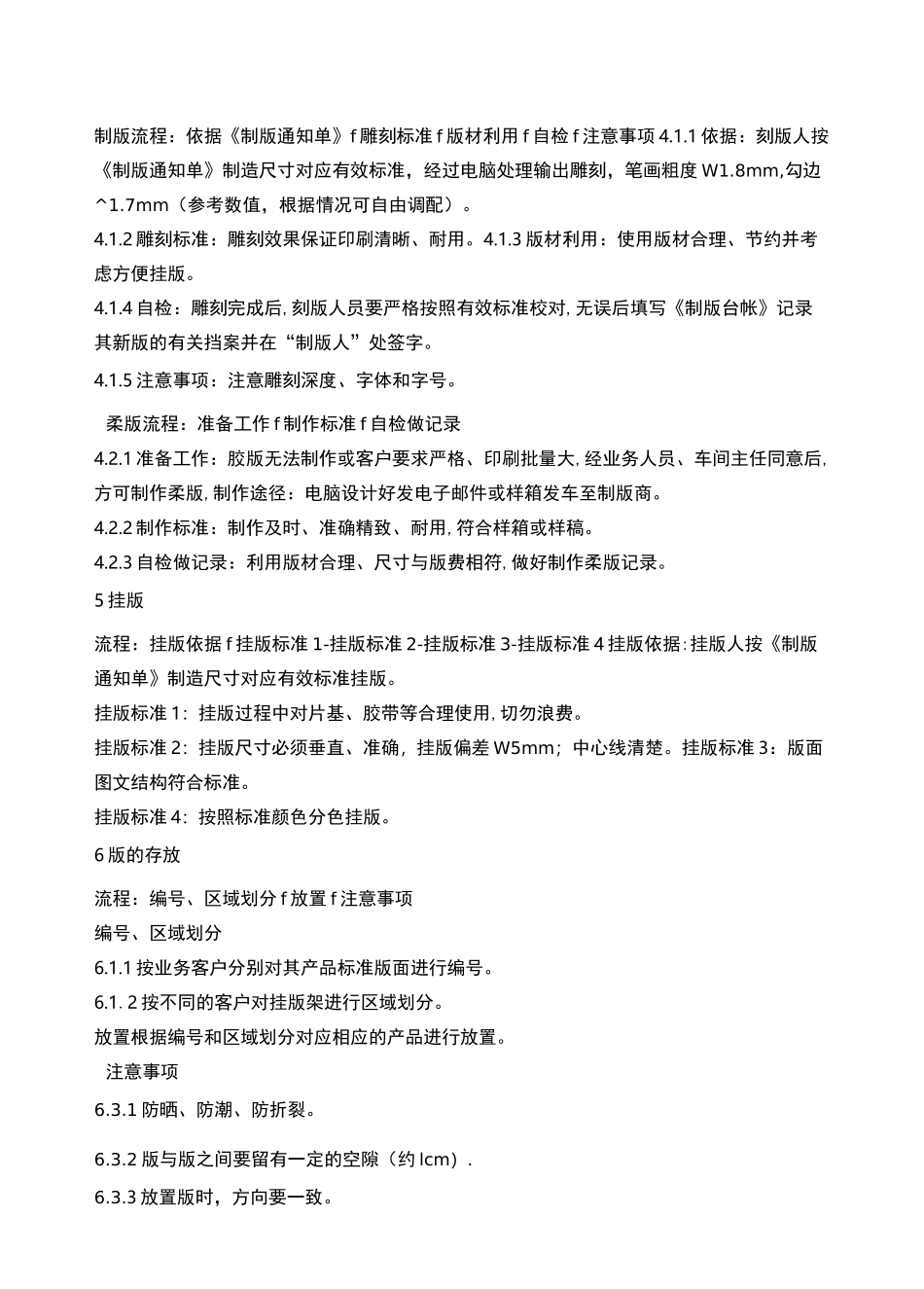 纸箱作业指导书_第3页
