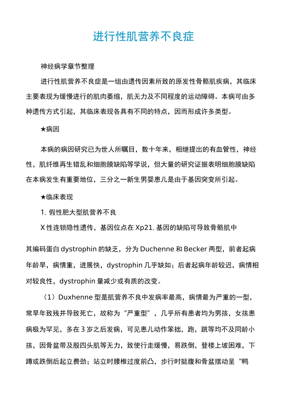 进行性肌营养不良症_第1页