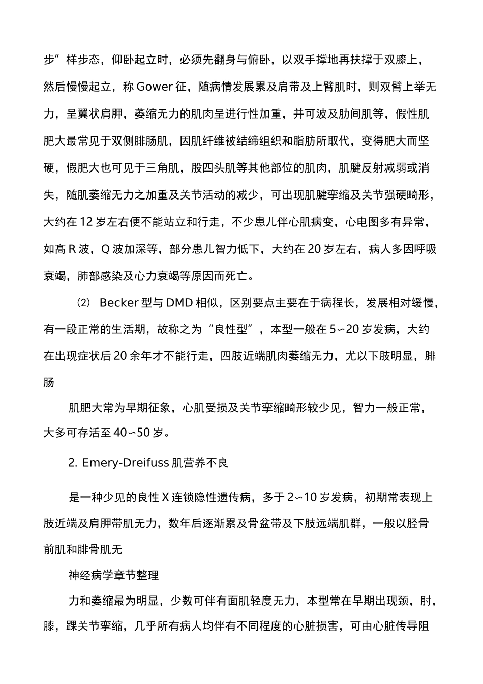 进行性肌营养不良症_第2页