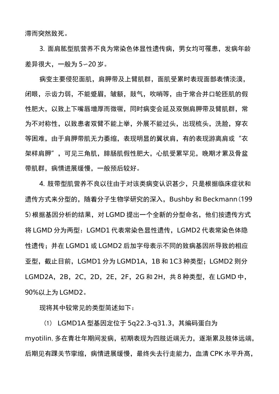 进行性肌营养不良症_第3页