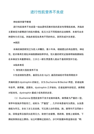 进行性肌营养不良症