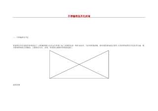 不停输带压开孔封堵分解
