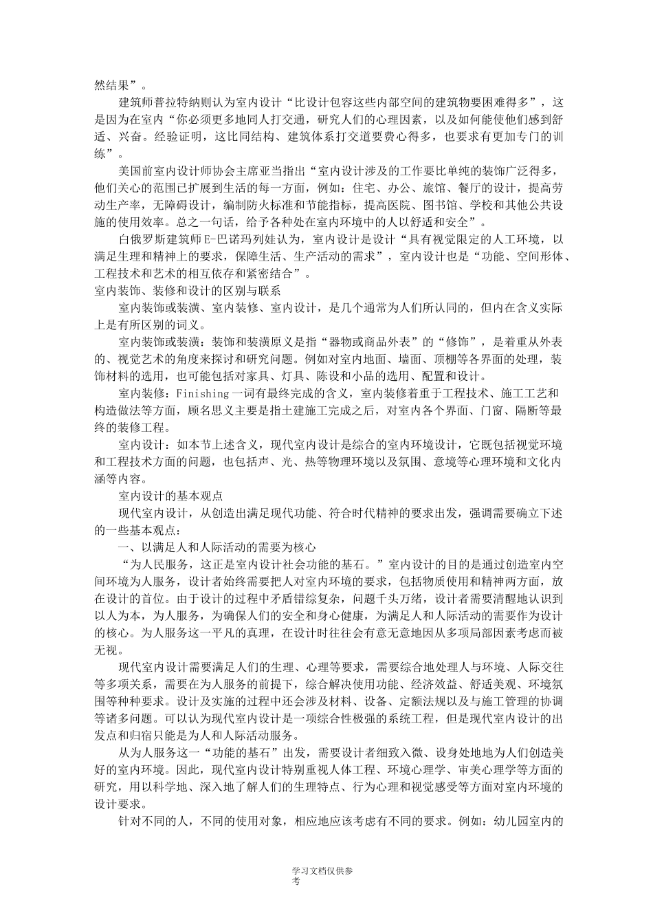 室内设计经典理论教程室内设计原理_第2页