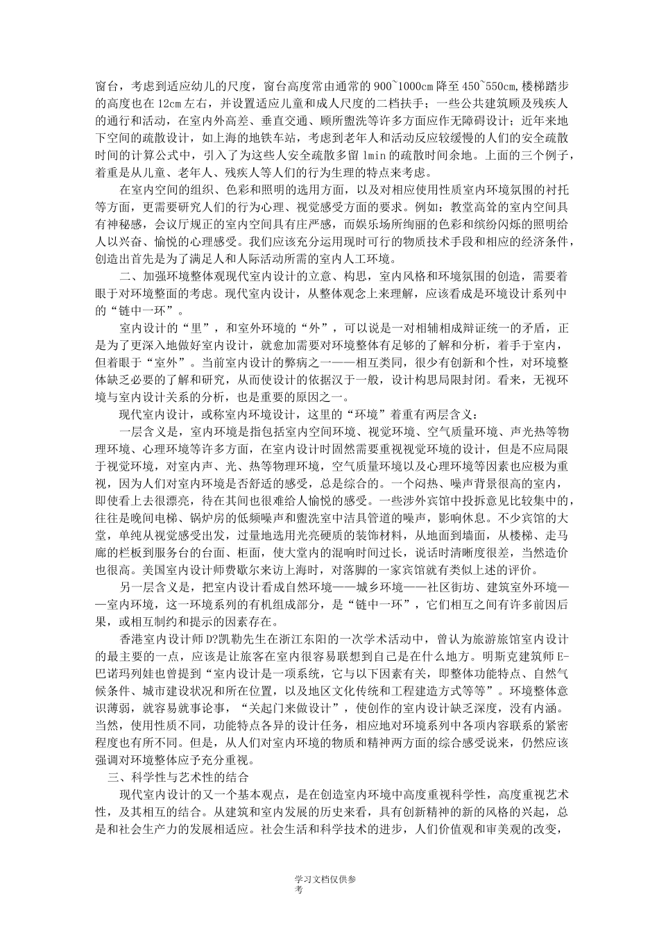 室内设计经典理论教程室内设计原理_第3页