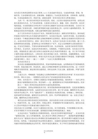 室内设计经典理论教程室内设计原理