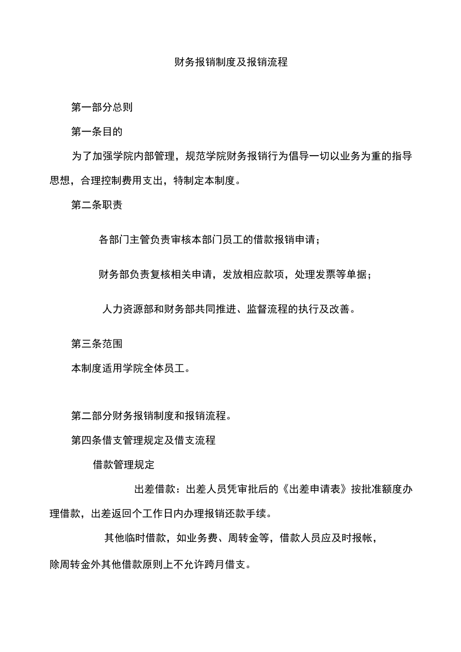 (财务管理制度)财务报销制度及报销流程_第1页