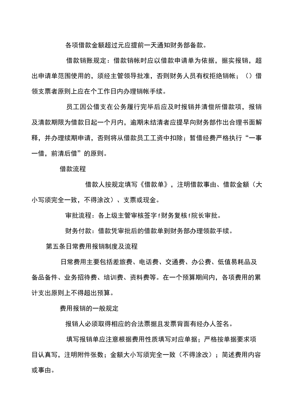 (财务管理制度)财务报销制度及报销流程_第2页