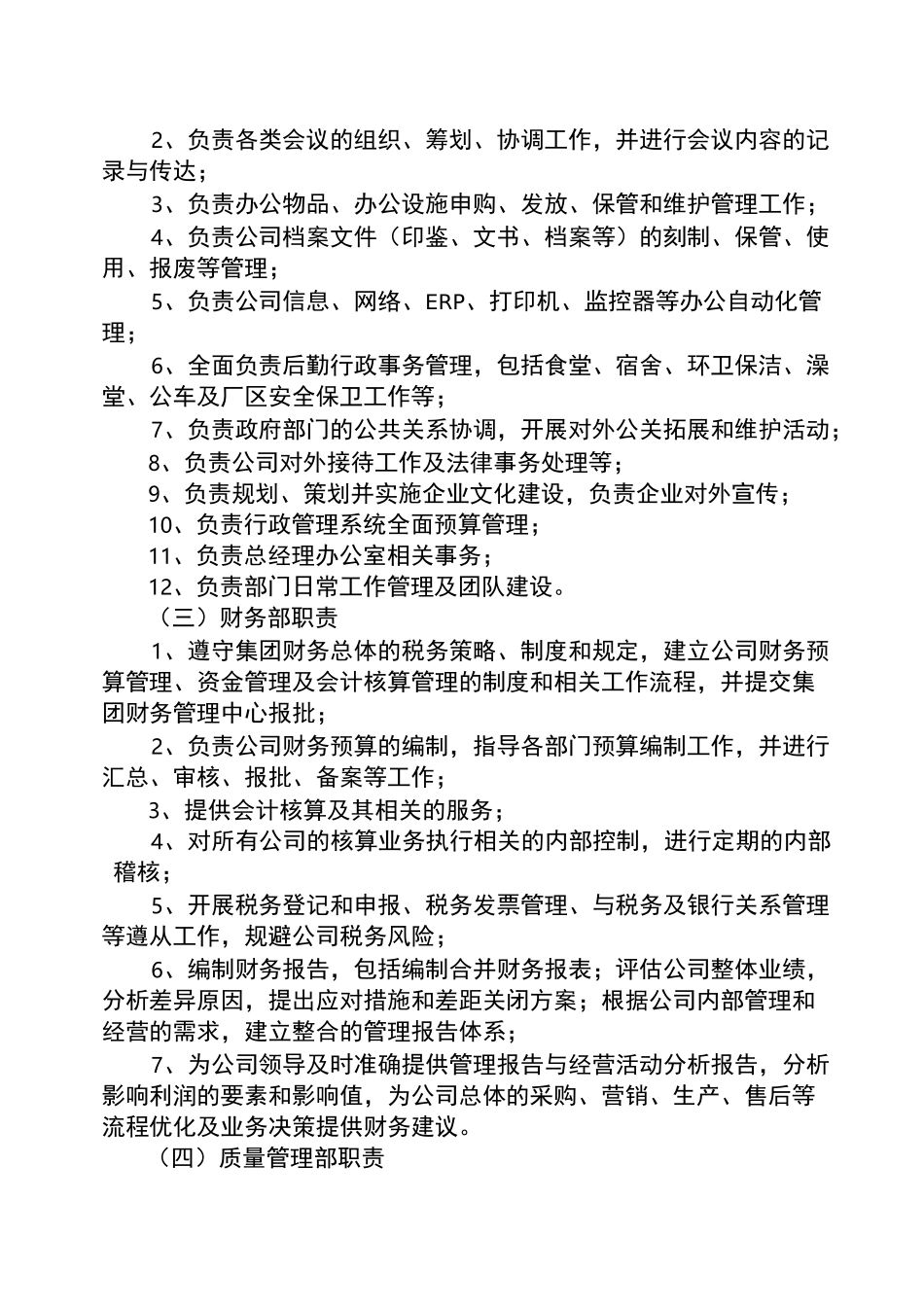 公司调整组织架构的决定_第3页