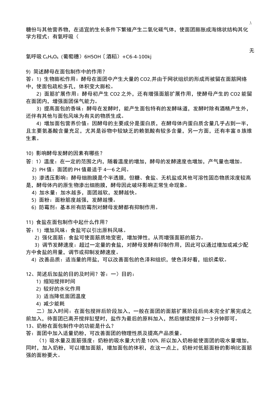烘焙理论学习知识汇总题库_第2页