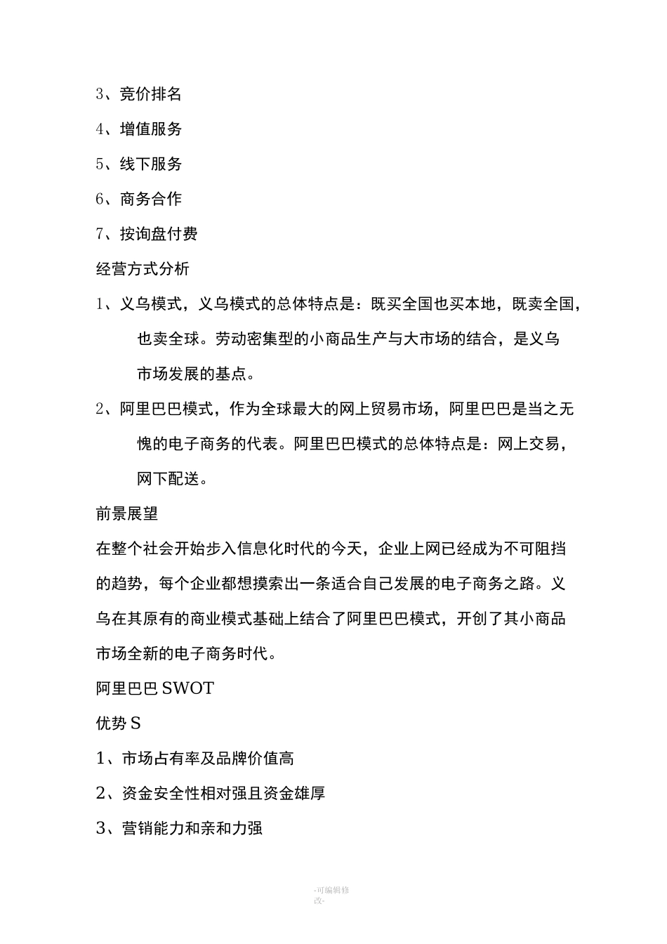 阿里巴巴发展历程_第2页