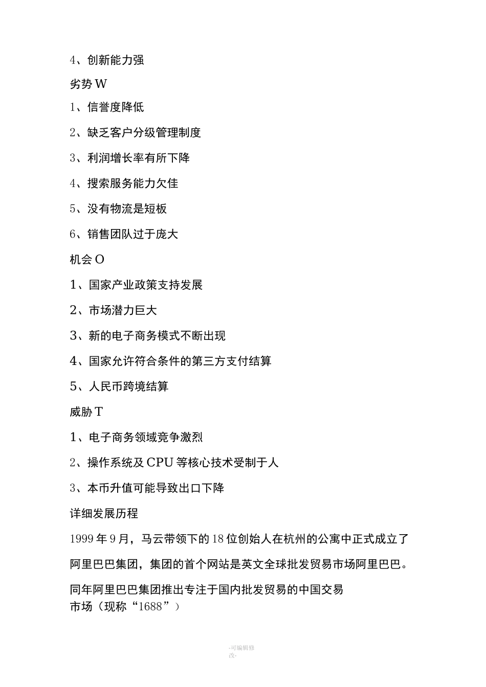 阿里巴巴发展历程_第3页