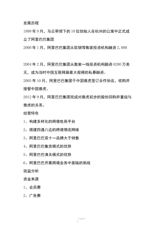 阿里巴巴发展历程