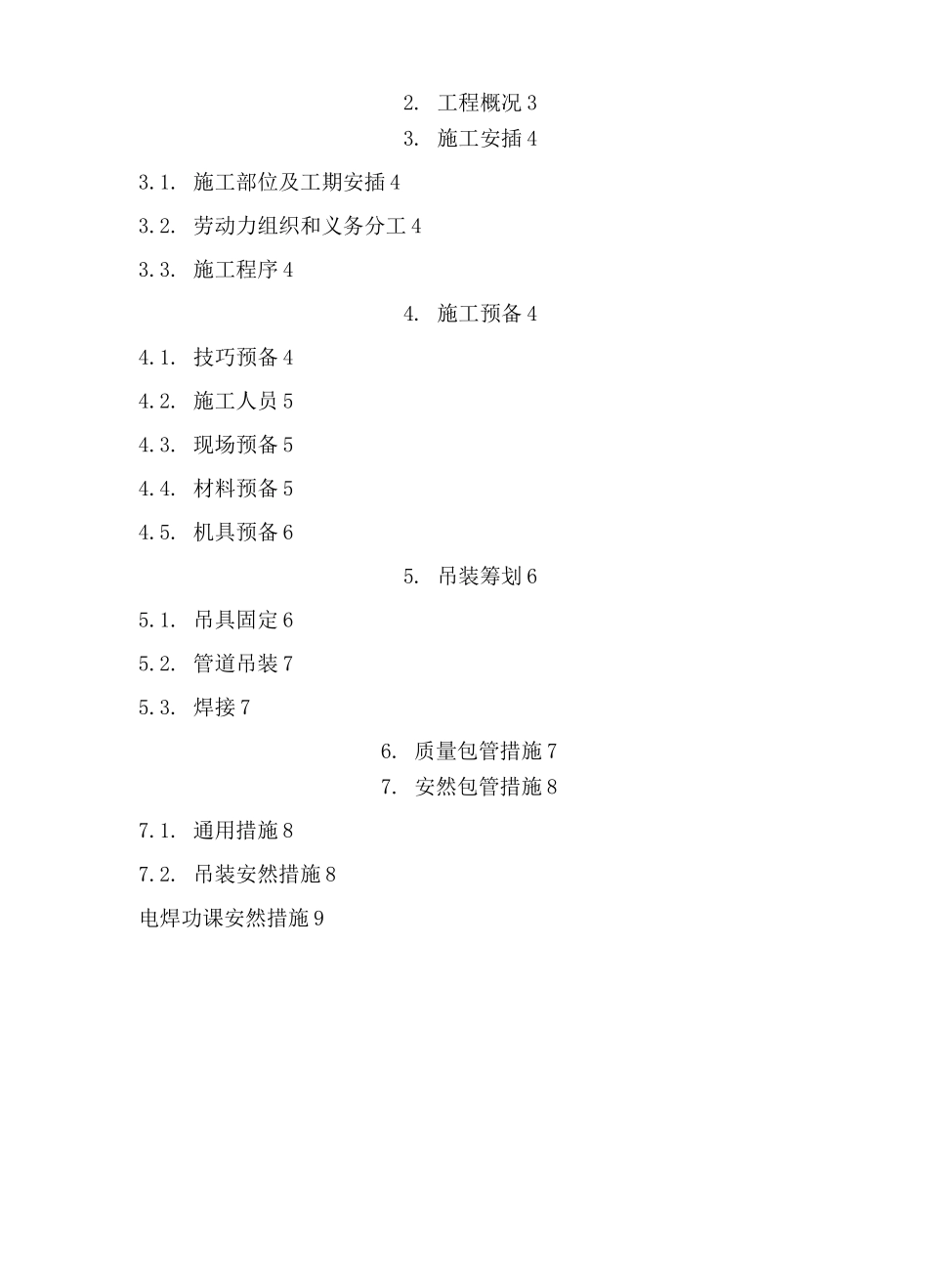 竖井风管安装施工方案_第2页