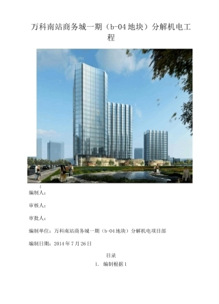 竖井风管安装施工方案