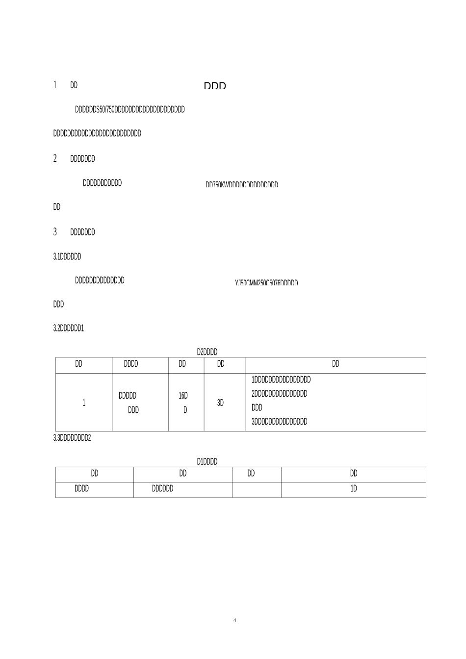 发电机轴承更换作业指导书_第3页
