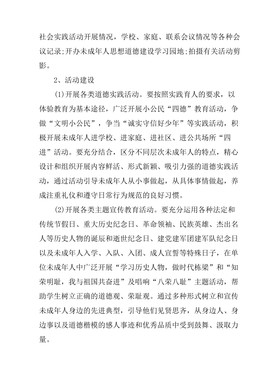 XX年社区未成年人思想道德建设工作计划_第2页