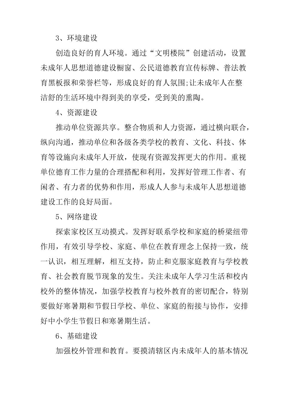 XX年社区未成年人思想道德建设工作计划_第3页