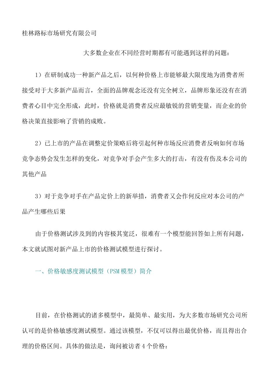 新产品价格测算模型_第2页