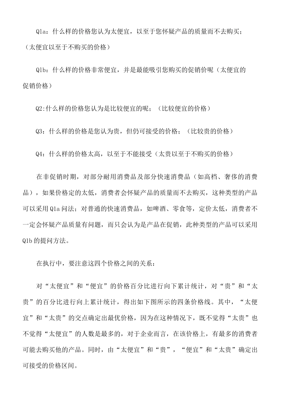 新产品价格测算模型_第3页