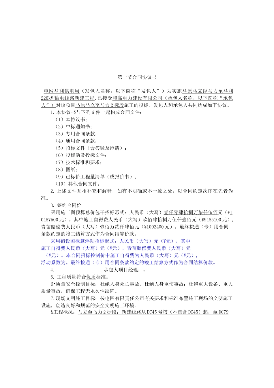 220kV输电线路施工合同_第2页