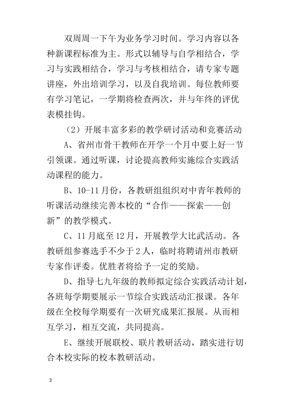 教师教学技能培训方案_第3页