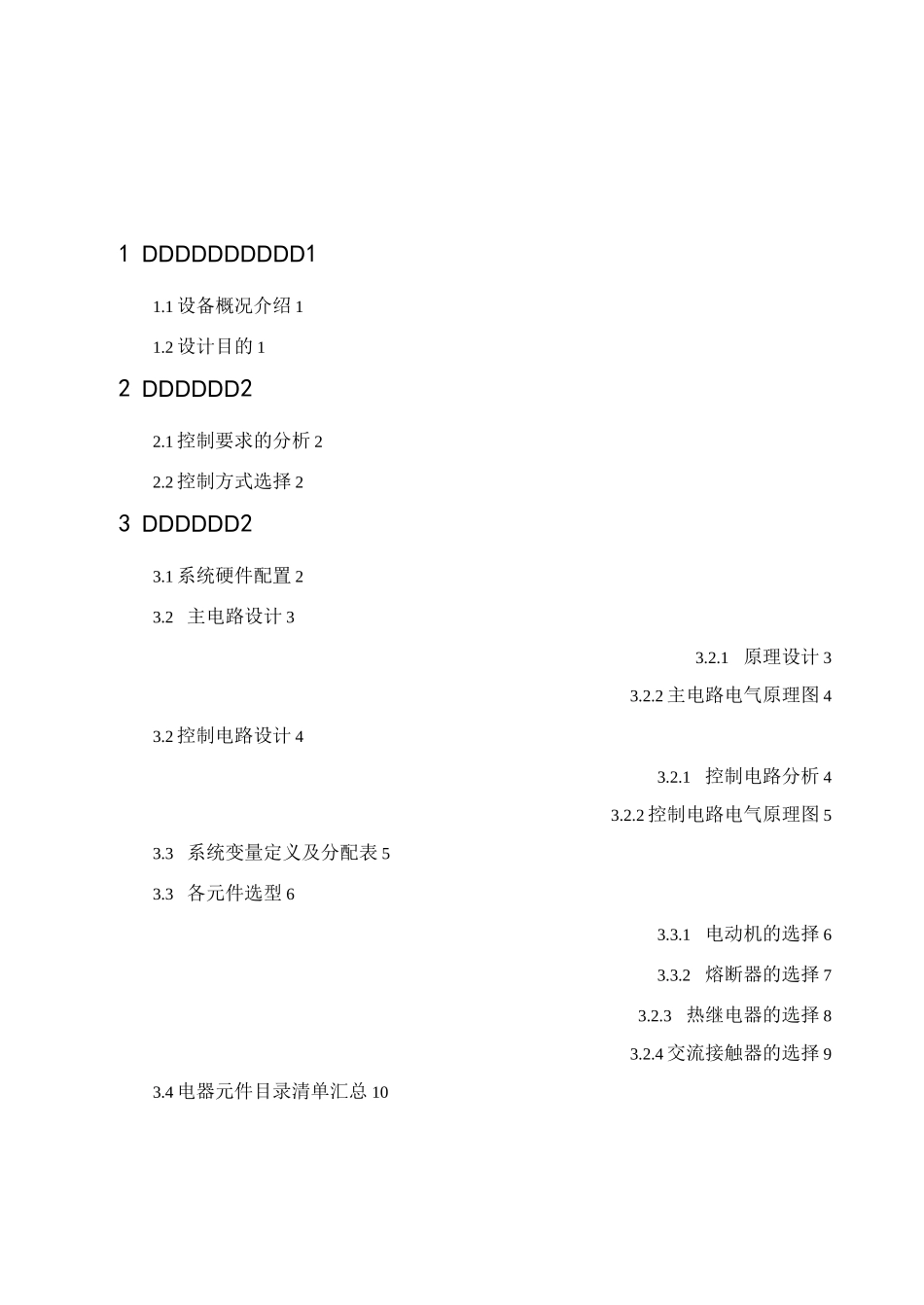 专用榫齿铣电气控制系统设计_第1页